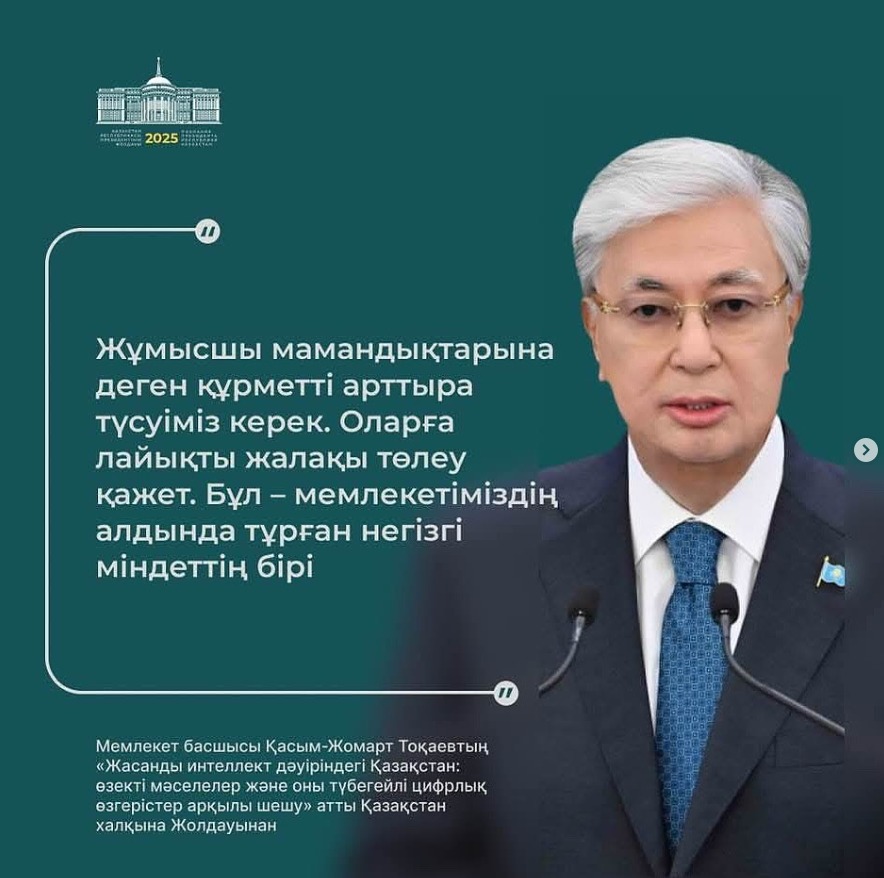 БҮГІН ПРЕЗИДЕНТ ҚАСЫМ-ЖОМАРТ ТОҚАЕВ ҚАЗАҚСТАН ХАЛҚЫНА ЖЫЛ САЙЫНҒЫ ЖОЛДАУЫН ЖАСАДЫ